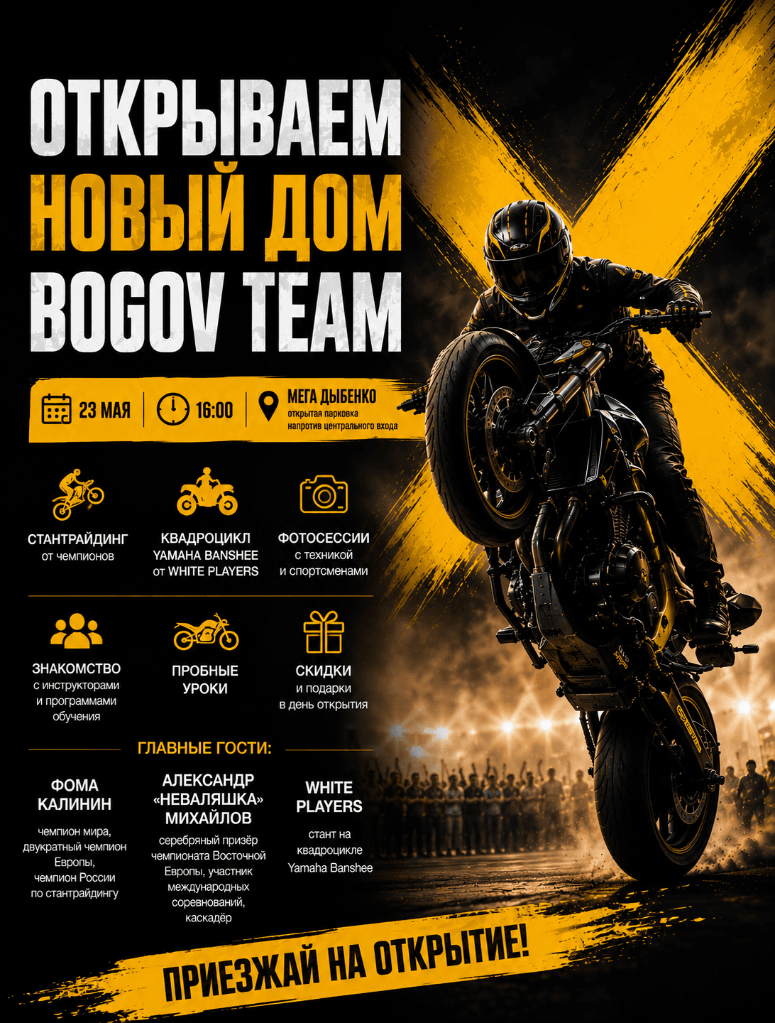 Открытие новой площадки Bogov Team